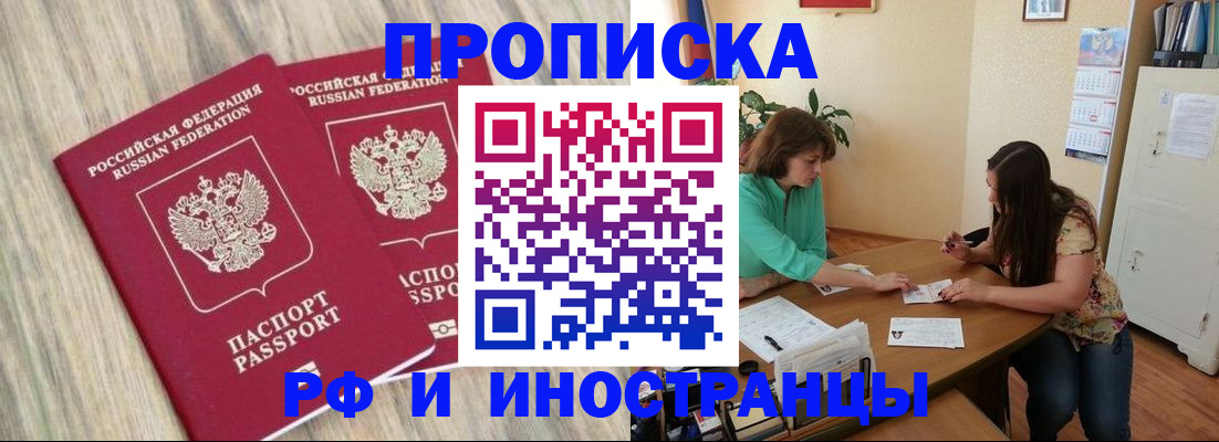 прописка для школы в Змеиногорске