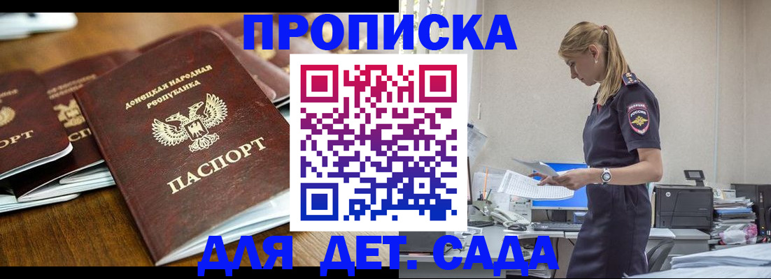 прописка ребенка в Змеиногорске