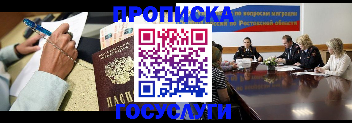 прописка в Змеиногорске