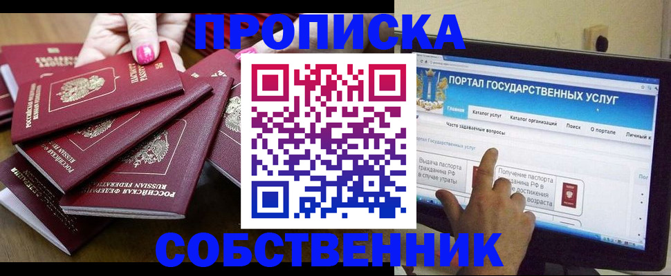 где прописаться в Змеиногорске