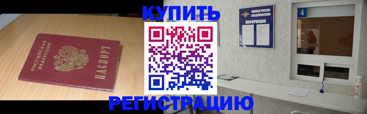 прописка для работы в Змеиногорске
