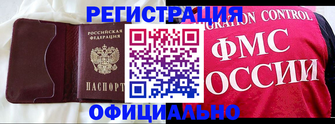 временная регистрация для школы в Змеиногорске