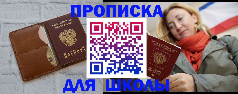 прописка для кредита в Змеиногорске