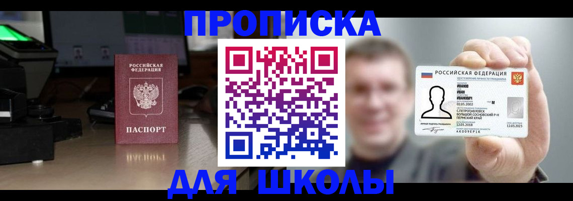 прописка гарантия в Змеиногорске