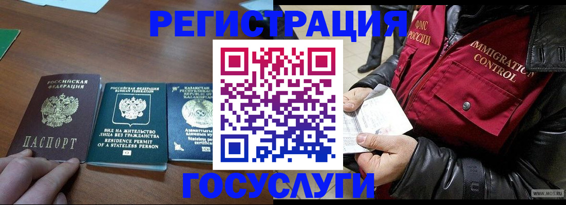 прописка законно в Змеиногорске