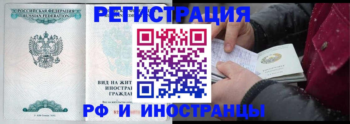 временная регистрация 2025 в Змеиногорске